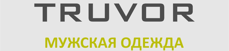 Truvor в каталоге NaviModa